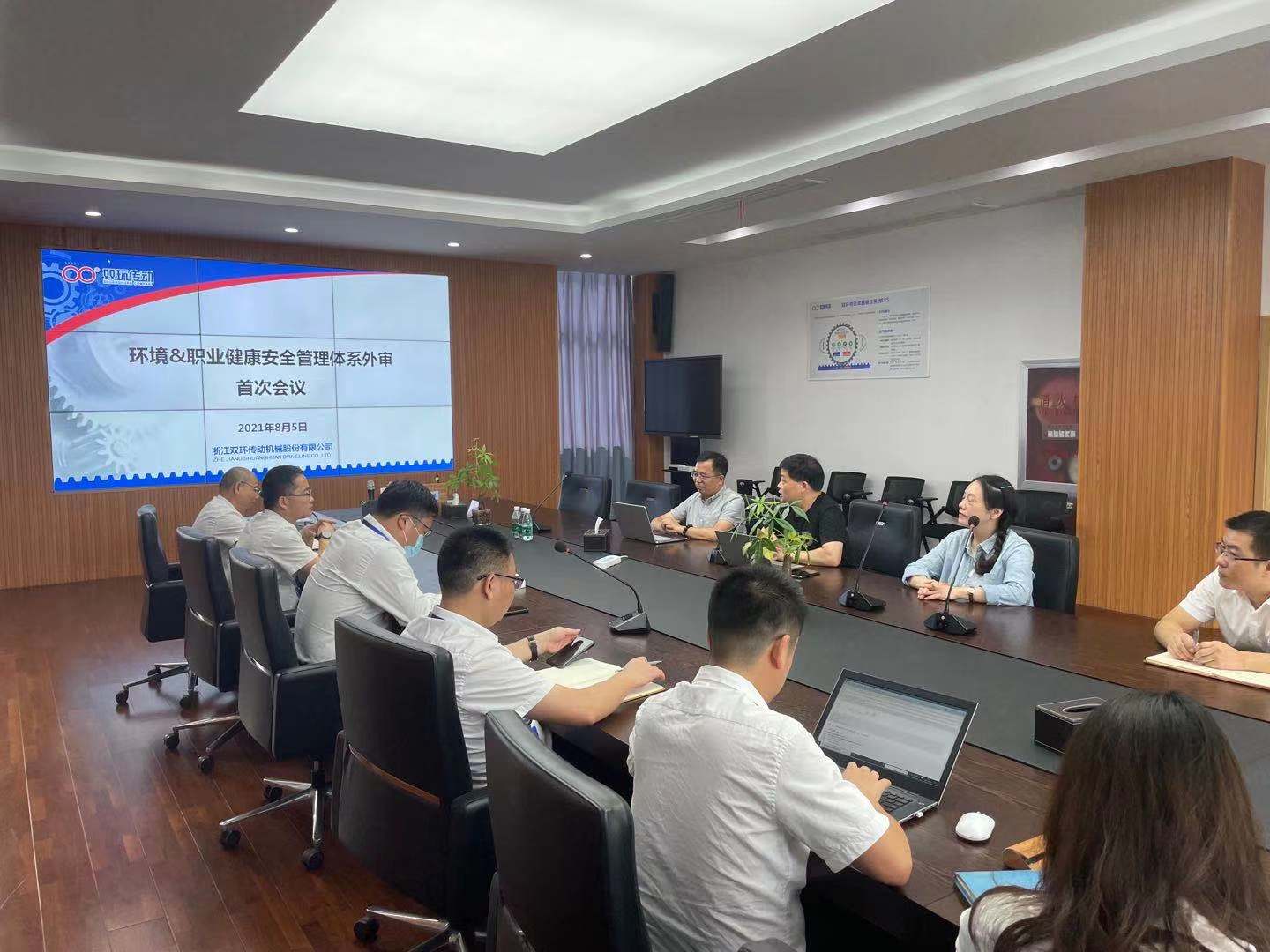 我公司双环本部顺利通过2021年EHS体系外审