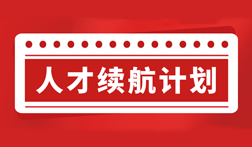 双环本部第一届品管系统“人才续航计划”结业仪式暨第二届启动会议顺利举行