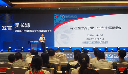 吴长鸿：专注齿轮行业，助力中国制造