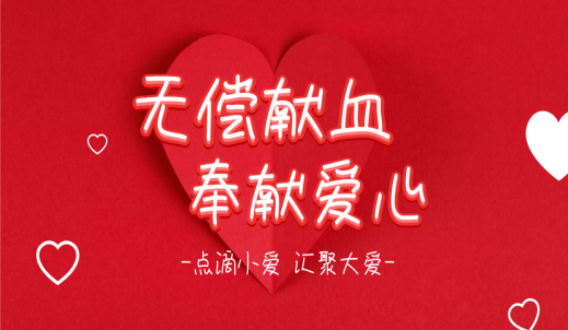 热血暖寒冬，逆行显担当！双环本部组织员工无偿献血，为生命“加油”！
