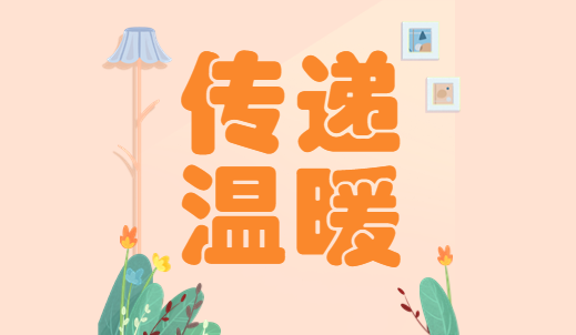 双环传动开展新春送温暖活动