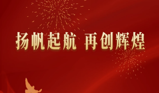嘉兴双环召开2022年度先进表彰大会