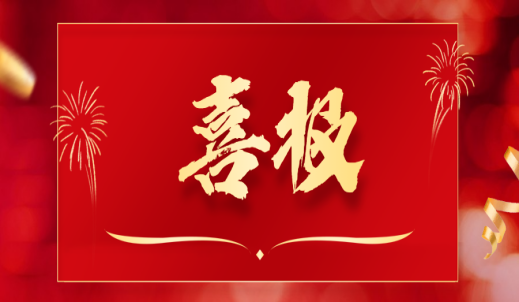 喜报！江苏双环入选江苏省第一批“幸福企业试点单位”