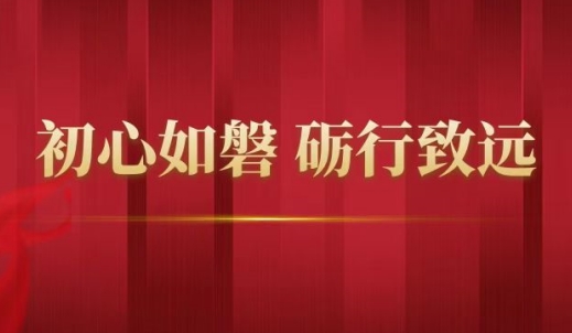 砥砺初心 攻坚克难 乘势而上 共赴新程——2023年双环传动集团干部大会顺利召开