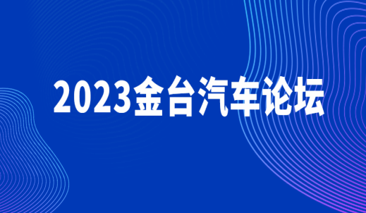 吴长鸿：抓住市场机遇，向世界百强汽车零部件企业昂首迈进！