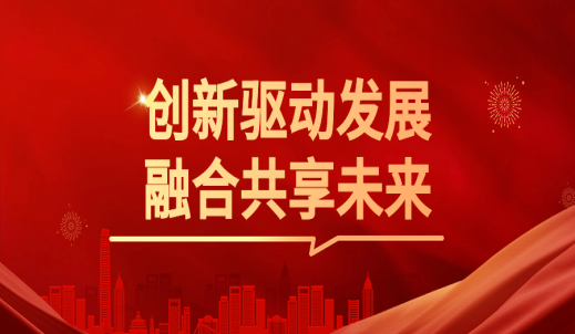 创新驱动发展，融合共享未来 | 2023年中国齿轮产业大会隆重举行