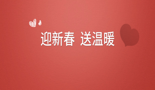 迎新春 送温暖丨双环传动工会组织开展节前慰问活动